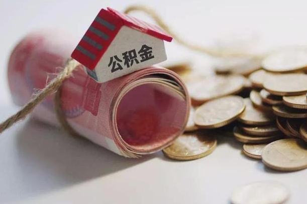 九江离职代办住房公积金（公积金是代缴的,离职证明哪个打）